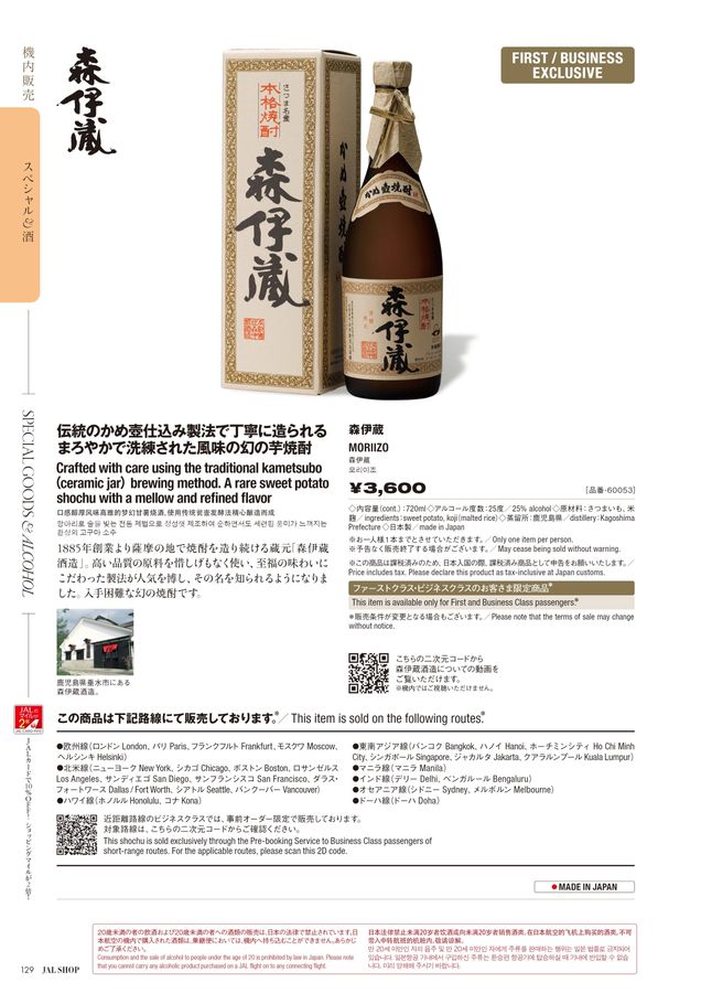 JAL SHOP 5‐6月 国際線