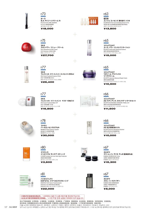 JAL SHOP 5‐6月 国際線