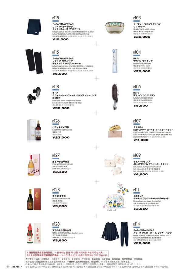 JAL SHOP 5‐6月 国際線