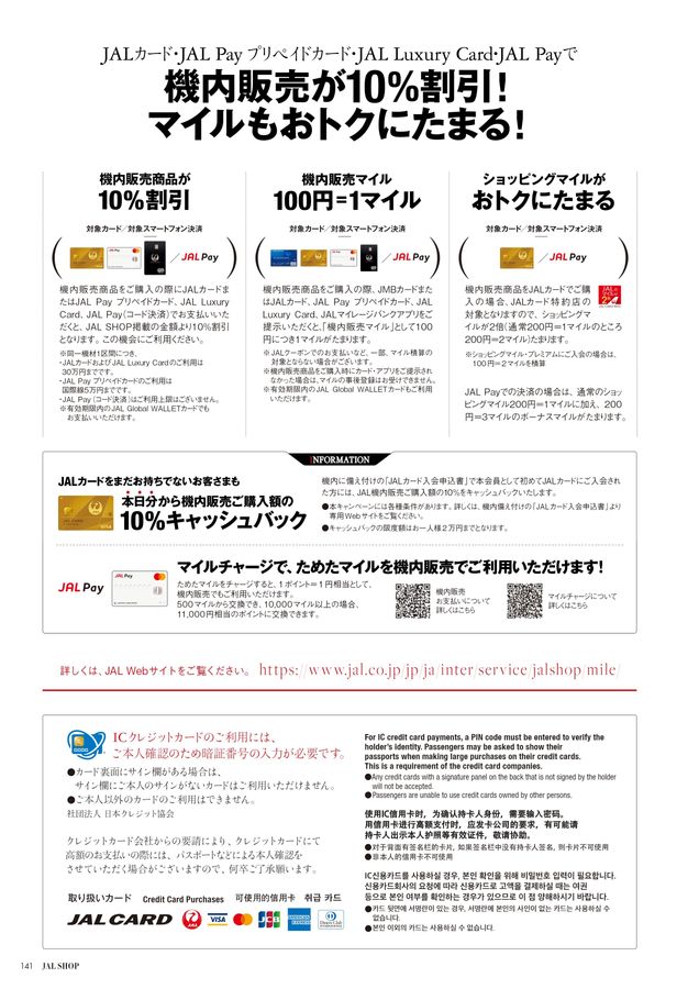 JAL SHOP 5‐6月 国際線