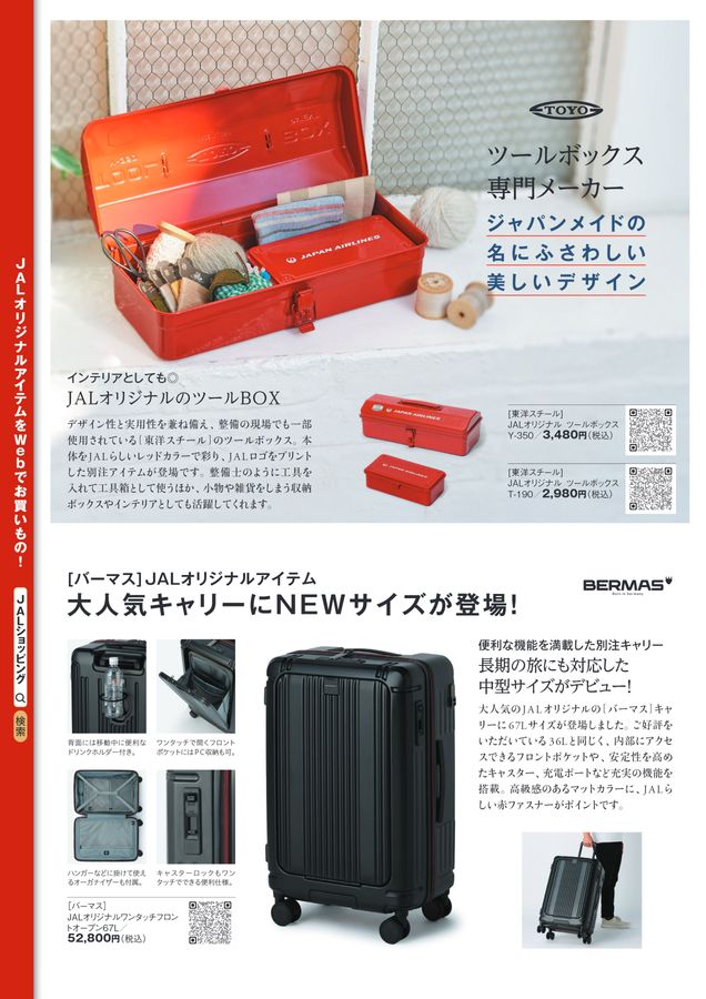 JAL SHOP 5‐6月 国際線