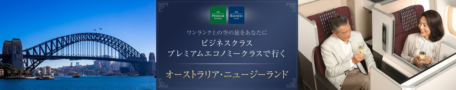 ビジネスクラス プレミアムエコノミークラスで行く オーストラリア ニュージーランド 海外旅行 ツアーならjalパック 海外ツアー Jal海外ツアー