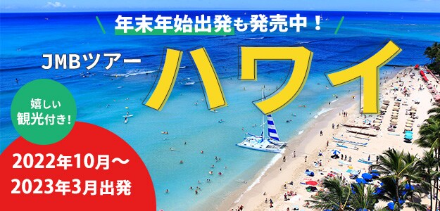 Jal海外ツアー ハワイ旅行 海外旅行 ツアーならjalパック Jal海外ツアー ハワイ旅行 海外旅行 ツアーならjalパック