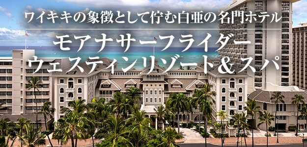 Jal海外ツアー ハワイ旅行 海外旅行 ツアーならjalパック