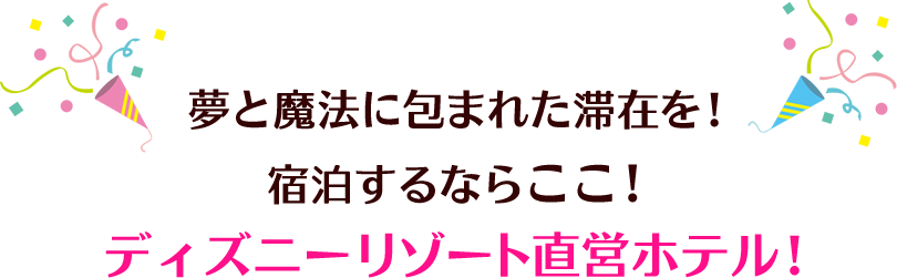 海外ディズニーリゾート特集 カリフォルニア ディズニーランド リゾート 海外ツアー 旅行ならjalパック