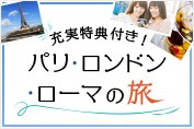 Jalで行く フランス パリの旅 海外ツアー 旅行ならjalパック