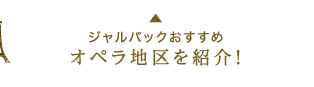 Jalで行く フランス パリの旅 海外ツアー 旅行ならjalパック