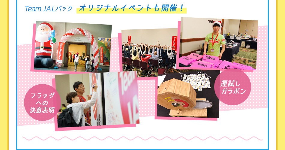 フラッグへの決意表明・運試しガラポン