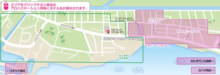 Jal海外ツアー 滞在中をしっかりサポート ハワイのjalpakアロハステーション 海外ツアー 旅行ならjalパック