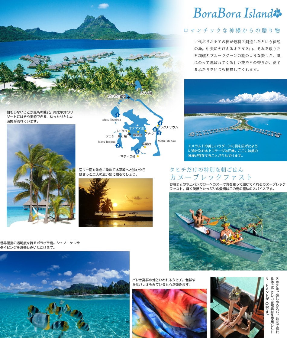 Jal海外ツアー タヒチ ニューカレドニア フィジー 南太平洋に浮かぶ楽園 ボラボラ島 海外ツアー 旅行ならjalパック