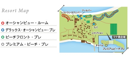 Resort Mapオーシャンビュー・ルーム/デラックス・オーシャンビュー・ブレ/ビーチフロント・ブレ/プレミアム・ビーチ・ブレ
