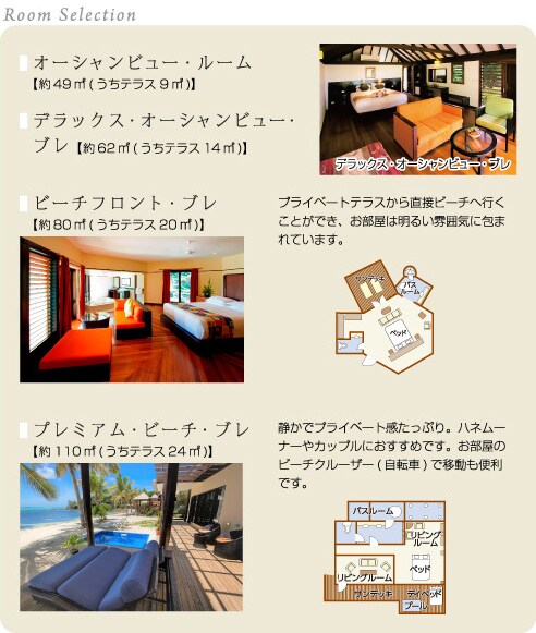 Room Selection/オーシャンビュー・ルーム/デラックス・オーシャンビュー・ブレ/ビーチフロント・ブレ/プレミアム・ビーチ・ブレ