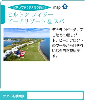ヒルトン フィジー ビーチリゾート&スパ