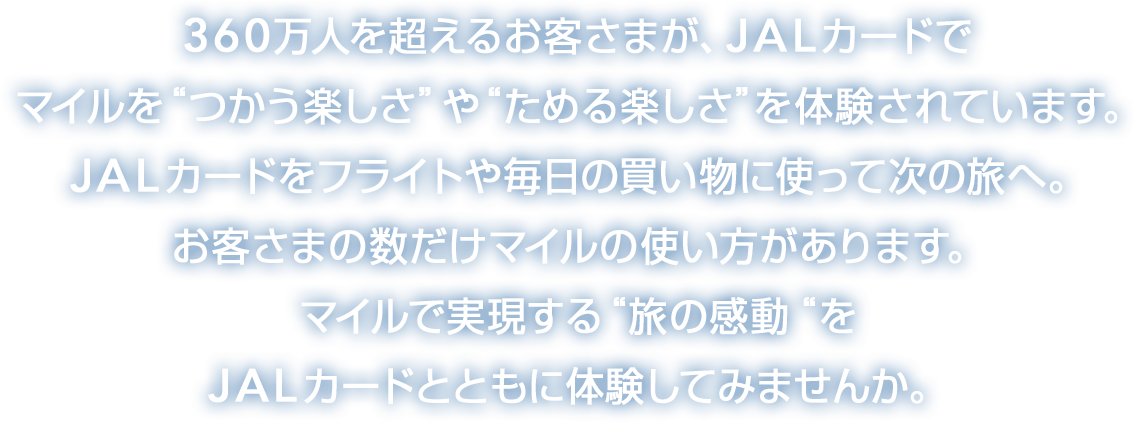 Jalカードとは Jalカード