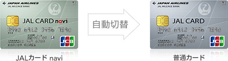 Jalカード Navi 学生専用 カードの種類 Jalカード