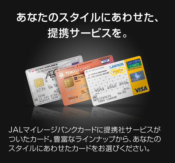 Jmb提携カード 街中でおトクなカード Jalマイレージバンク