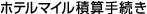 �z�e���}�C�����Z�葱��