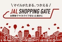 お買い物でマイルライフをもっと豊かに JAL Shopping Gate