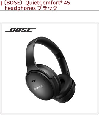 BOSE QuietComfort 45 headphones ブラック