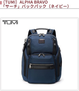 TUMI ALPHA BRAVO「ロジスティック」バックパックネイビーバッグ