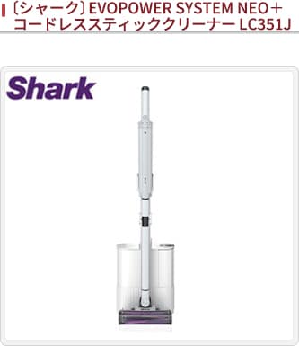 未開封】シャーク Shark EVOPOWER NEO+ LC351J