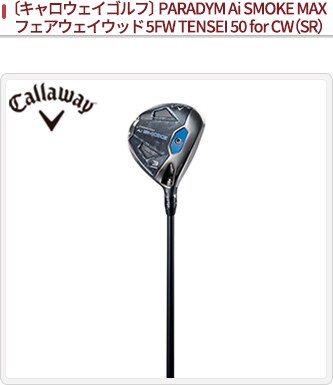 JALとっておきの逸品｜〔キャロウェイゴルフ〕PARADYM Ai SMOKE MAX 