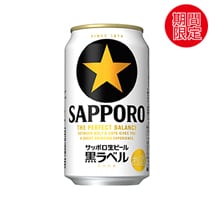 サッポロ　黒ラベル　350ml缶×24　2ケース