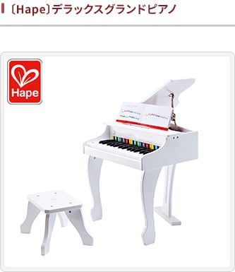 hape トイピアノ toy piano ハペ Hape(ハペ) ミニグランドピアノ 白