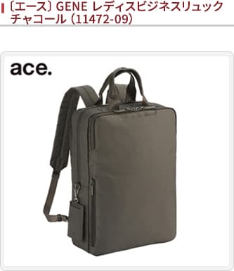 JALとっておきの逸品｜〔エース〕GENE レディスビジネスリュック 