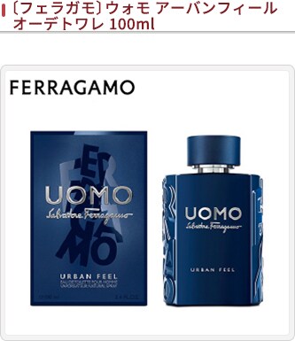 JALとっておきの逸品｜〔サルヴァトーレ フェラガモ〕ウォモ アーバンフィール オーデトワレ　100mL: 大丸松坂屋