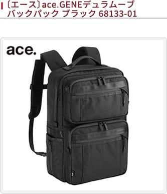 JALとっておきの逸品｜〔エース〕ace.GENEデュラムーブ　バックパック　ブラック　68133-01: 大丸松坂屋