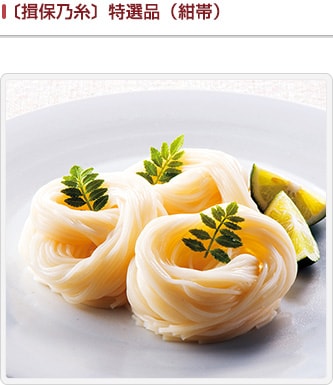 〔揖保乃糸〕特選品（紺帯）