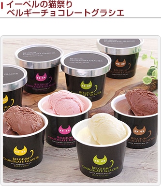 イーペルの猫祭り ベルギーチョコレートグラシエ