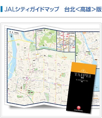 JALシティガイドマップ　台北〔高雄〕版