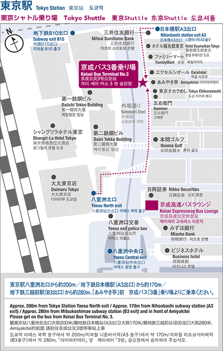 東京駅八重洲北口から約200m／地下鉄日本橋駅（A3出口）から約170m／地下鉄三越前駅（B3出口）から約280m、「あみやき亭」前、京成バス「3番」乗り場よりご乗車ください。