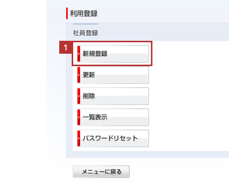 社員情報 登録 変更 Jalオンラインマニュアル