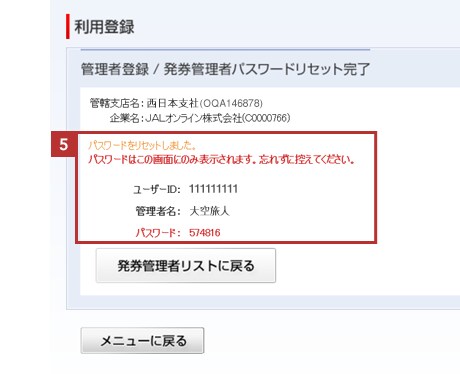 発券管理者情報 登録 変更 Jalオンラインマニュアル