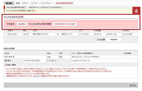 キャンセル待ちについて Jalオンラインマニュアル