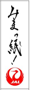 みまっ紙
