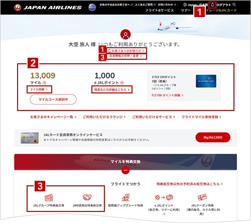 ご利用案内 お手続き Jalマイレージバンク