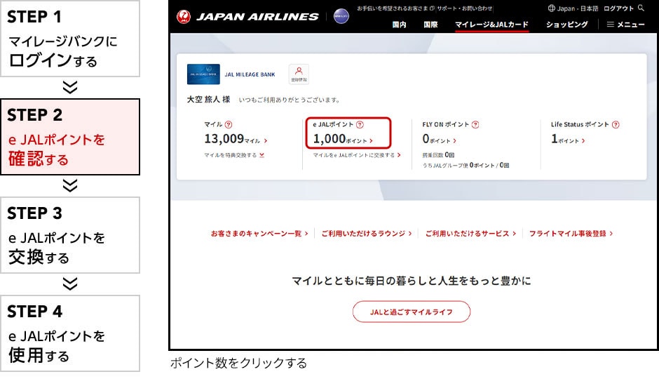 交換 jal おすすめ マイル