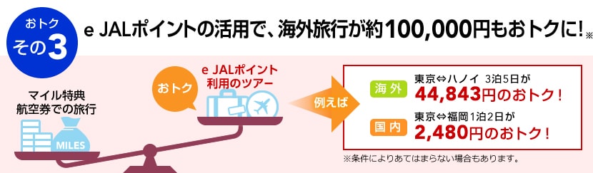 交換 jal おすすめ マイル