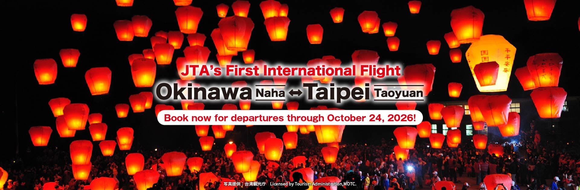 JTA's First International Flight Okinawa (Naha) - Taipei (Taoyuan) Book now for departures through October 24, 2026!