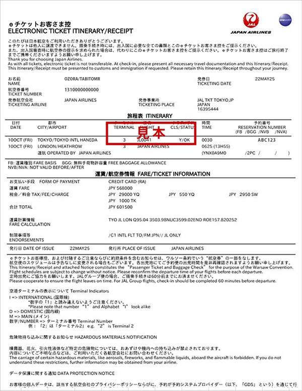 e-ticket itinerary/receipt (sample)