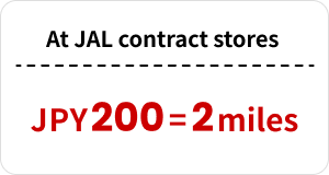 At JAL contract stores JPY 200 = 2 miles