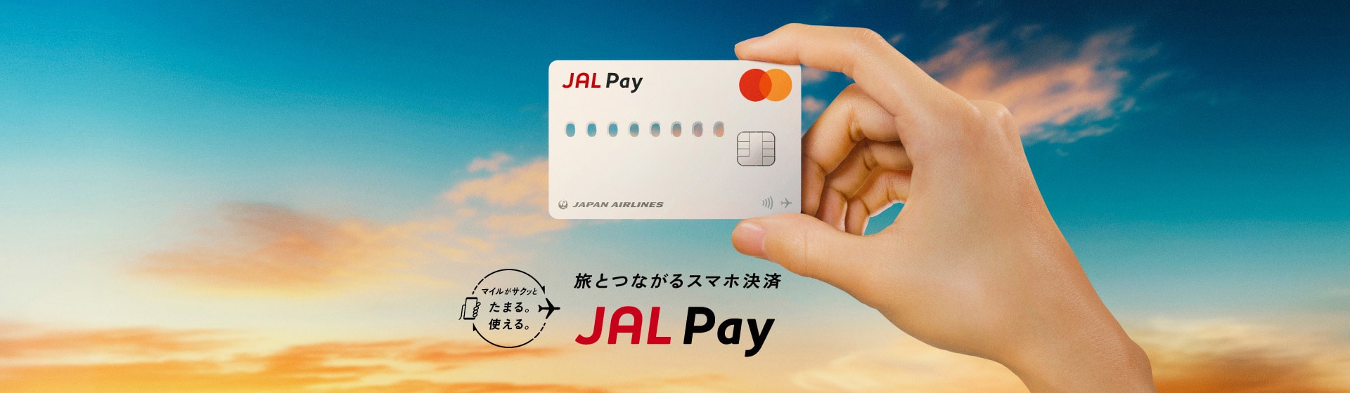 旅とつながるスマホ決済JAL Pay