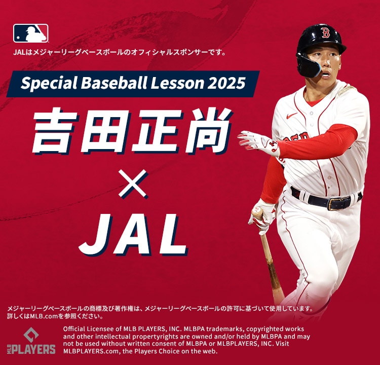 JAL | 吉田正尚×JAL Special Baseball Lesson 2025