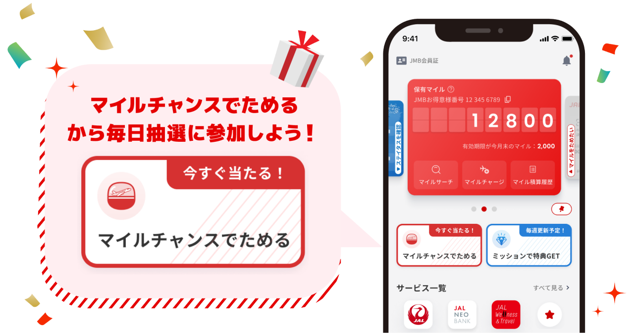 アプリのトップ画面にあるマイルチャンスでためるボタンをタップして参加できます