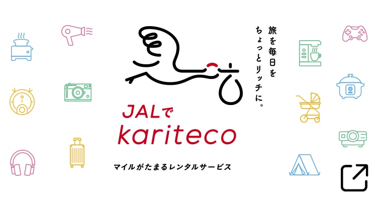 JALでkariteco