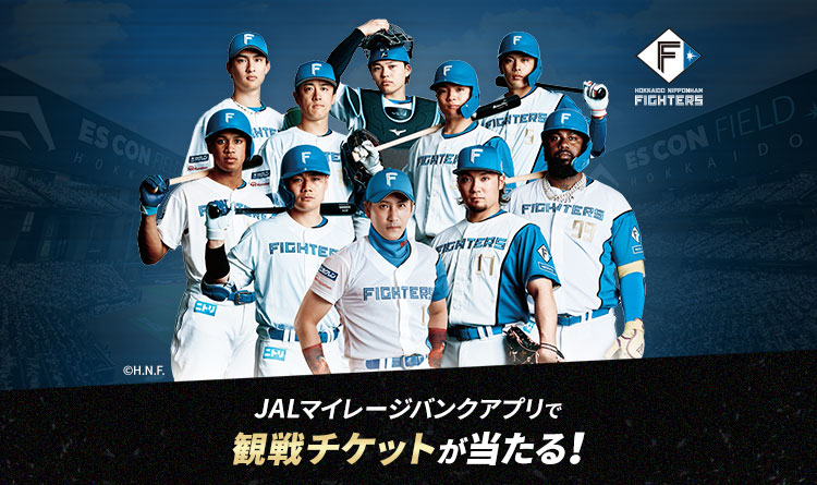 JALマイレージバンクアプリで観戦チケットが当たる！